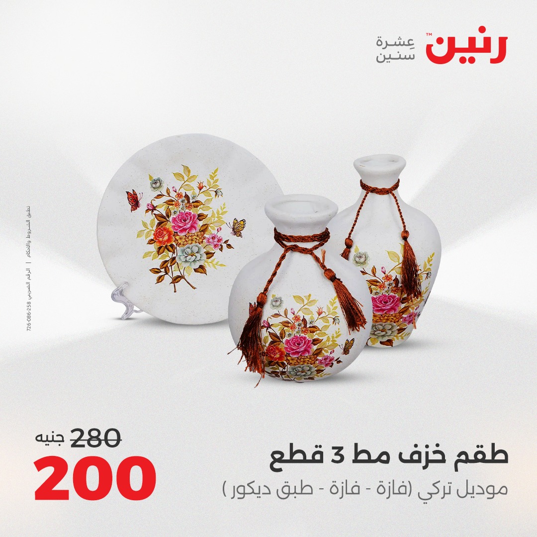 raneen offers from 30aug to 2aug 2025 عروض رنين من 30 أغسطس حتى 2 أغسطس 2025 صفحة رقم 187